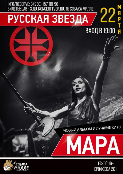 МАРА - РУССКАЯ ЗВЕЗДА