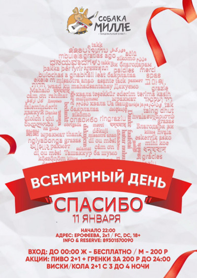 СПАСИБО !!!